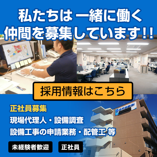 私たちは一緒に働く仲間を募集しています。